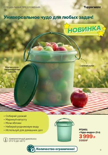 Спецпредложение 2 Собирай урожай вкусов 2026