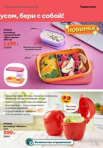 Спецпредложение 6 Собирай урожай вкусов 2026