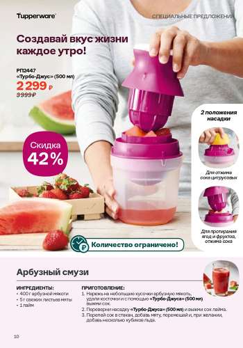 Спецпредложение 8 Собирай урожай вкусов 2026