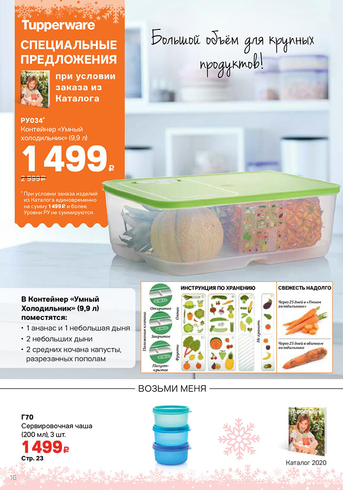 Посуда Tupperware – полный каталог в Интернет Магазине posuda ...