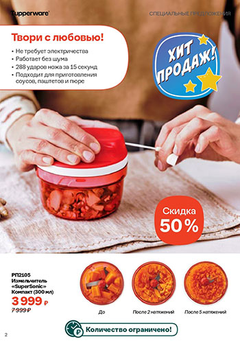 Спецпредложение 1 Супер-микс февраля 2026