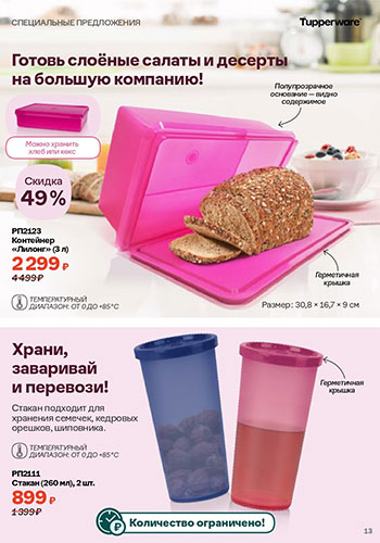 Спецпредложение 11 Супер-микс февраля 2026