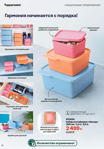 Спецпредложение 14 Супер-микс февраля 2026