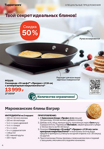 Спецпредложение 2 Супер-микс февраля 2026