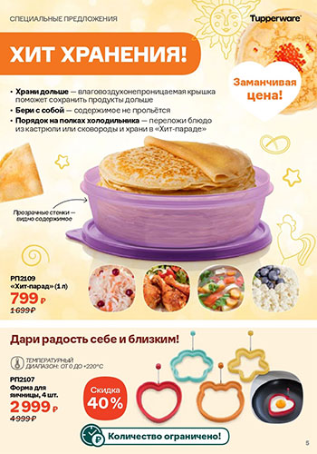 Спецпредложение 3 Супер-микс февраля 2026