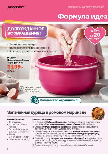 Спецпредложение 3 Твое секретное оружие на кухне 2026
