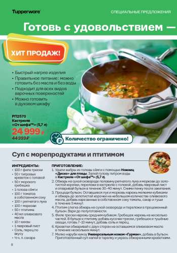Спецпредложение 7 Твое секретное оружие на кухне 2026