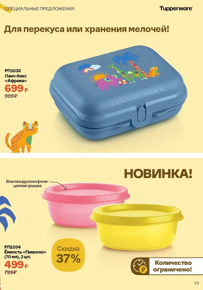 Посуда Tupperware – полный каталог в Интернет Магазине posuda ...