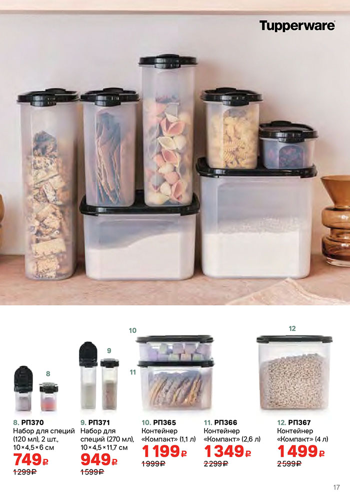 Посуда Tupperware – полный каталог в Интернет Магазине posuda ...