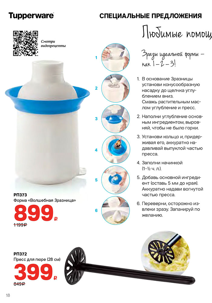 Посуда Tupperware – полный каталог в Интернет Магазине posuda ...