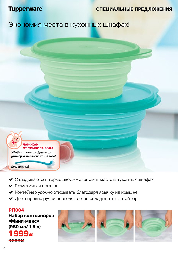 Посуда Tupperware – полный каталог в Интернет Магазине posuda ...