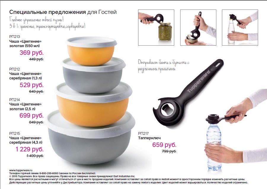 Посуда Тапервер Каталог С Ценами 2025