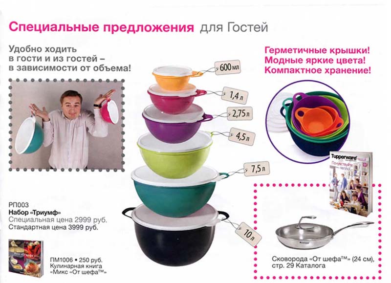 Посуда Тапперваре Купить На Вайлдберриз
