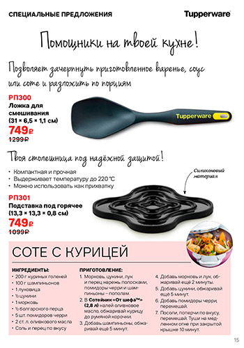 Посуда Tupperware – полный каталог в Интернет Магазине posuda ...