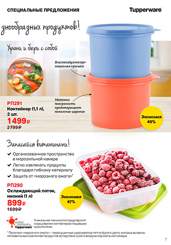 Посуда Tupperware – полный каталог в Интернет Магазине posuda ...
