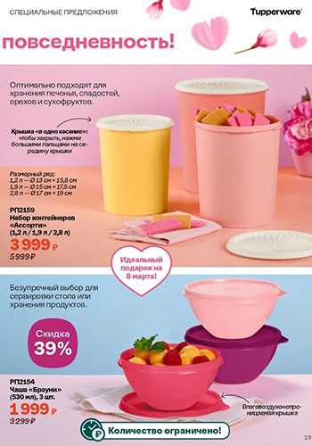 Спецпредложение 18 Время обновления с Tupperware 2026