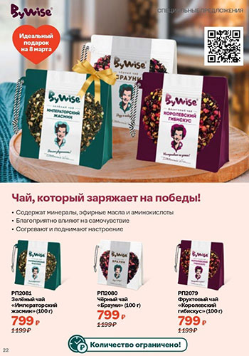 Спецпредложение 21 Время обновления с Tupperware 2026