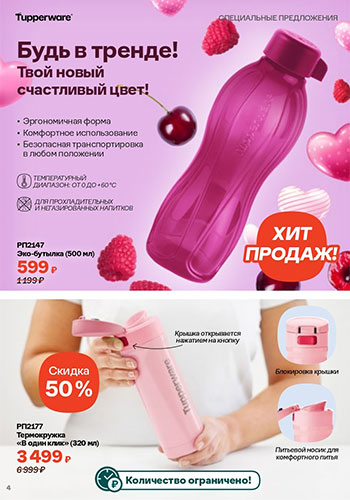 Спецпредложение 3 Время обновления с Tupperware 2026