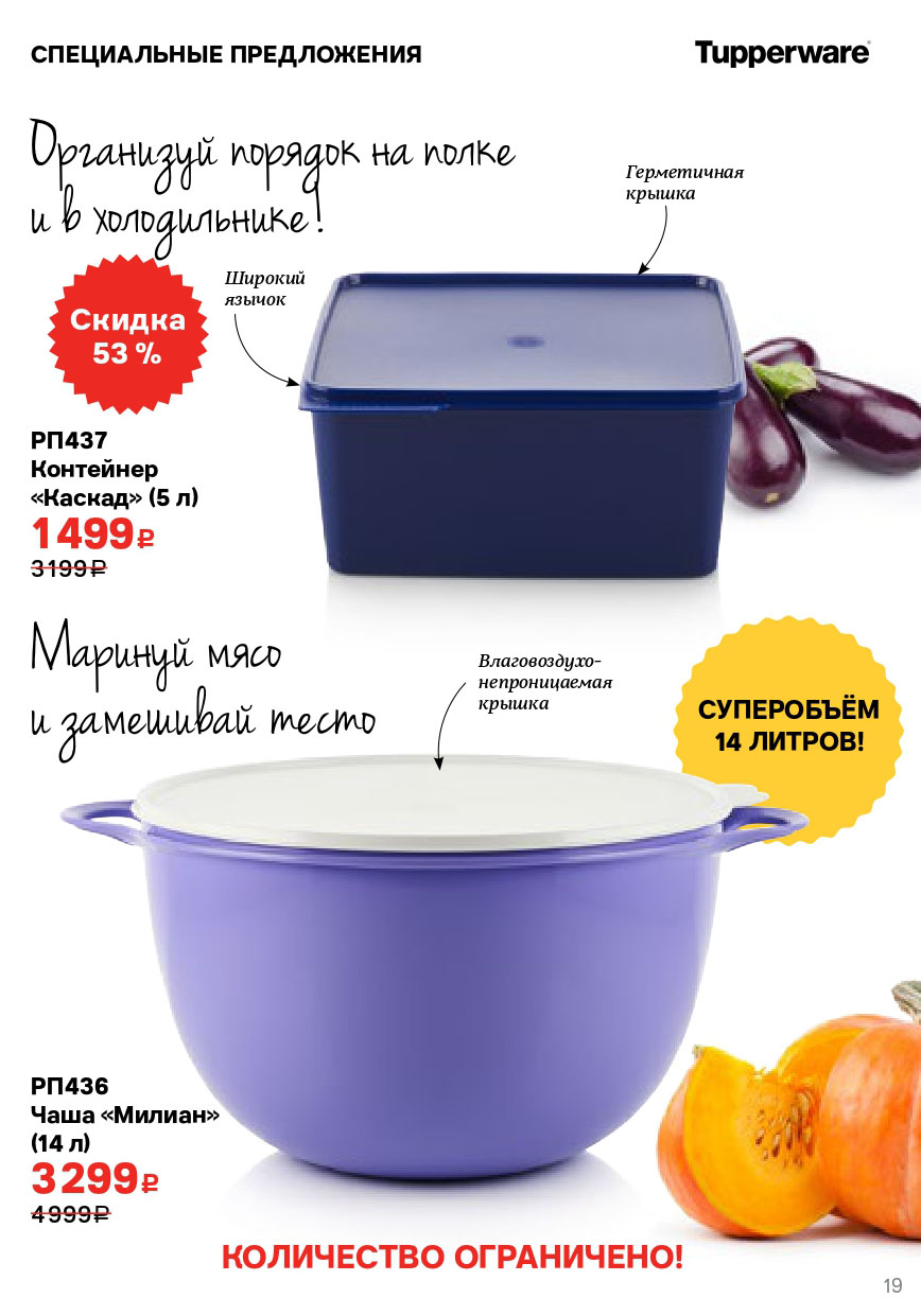 Посуда Tupperware – полный каталог в Интернет Магазине posuda ...