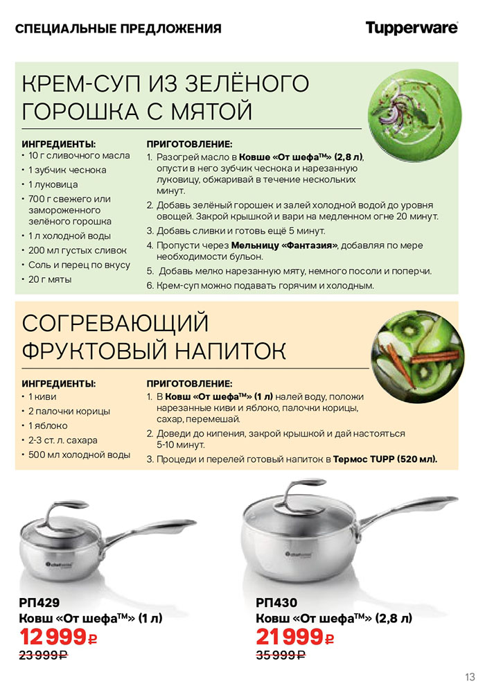 Посуда Tupperware – полный каталог в Интернет Магазине posuda ...