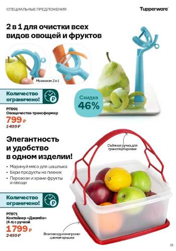 Посуда Tupperware – полный каталог в Интернет Магазине posuda ...