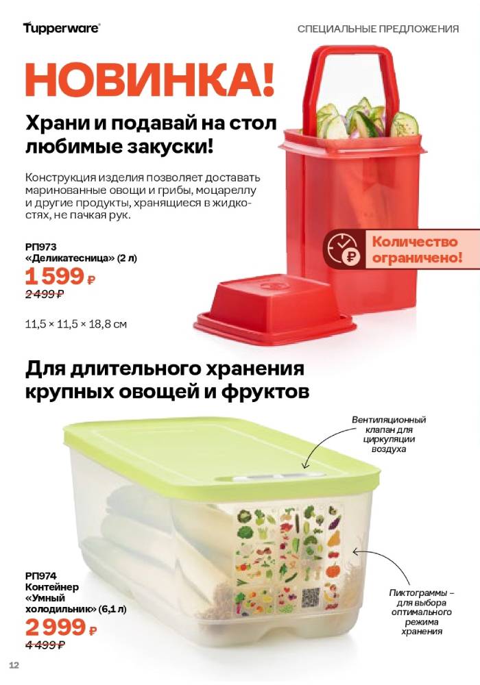 Посуда Tupperware – полный каталог в Интернет Магазине posuda ...