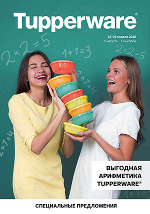 Выгодная арифметика 2020 Выгодная арифметика 2020